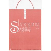 购物文化简史:Shopping大解码