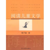 阅读儿童文学