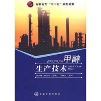 甲醇生产技术