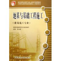 地基与基础工程施工