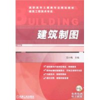 建筑制图