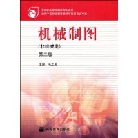 机械制图(非机械类)(第2版)