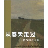 从春天走过:张谊的诗与画