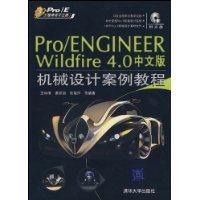 Pro/ENGINEER Wildfire4.0中文版机械设计案例教程(附光盘)