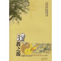 道教之源