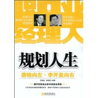 规划人生:唐骏向左·李开复向右