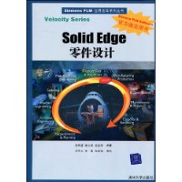 Solid Edge零件设计(附赠CD-ROM光盘1张)