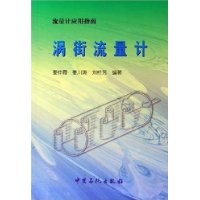 涡街流量计(流量计应用指南)