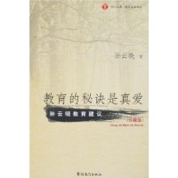 教育的秘诀是真爱(珍藏版)
