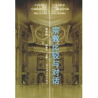 宗教比较与对话(第4辑)