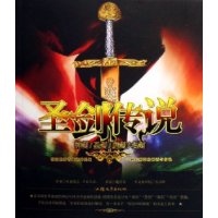 圣剑传说