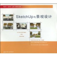 SketchUp与景观设计(附光盘1张)