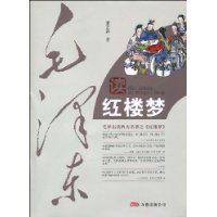 毛泽东读红楼梦