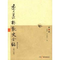 季羡林散文全编(第3辑)(修订版)