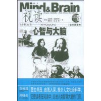 视读心智与大脑