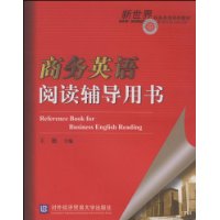 商务英语阅读辅导用书