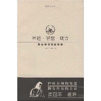 神迹·智慧·箴言