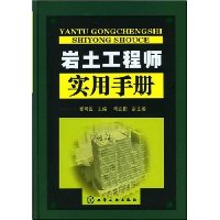 岩土工程师实用手册