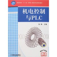 机电控制与PLC