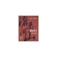 沧桑河山:琳琅梵宫