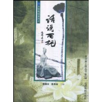 话说西施艺术家之旅丛书(第2辑)