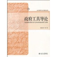 政府工具导论