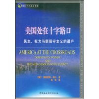 美国处在十字路口:民主、权力与新保守主义的贵遗产