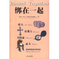 绑在一起
