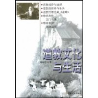 道教文化与生活