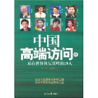 中国高端访问9:站在世界体坛巅峰的19人