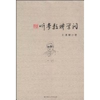 听李敖讲学问