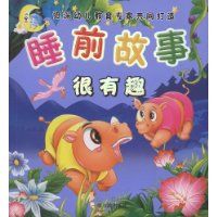 睡前故事:很有趣