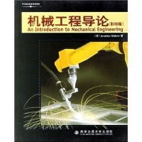 机械工程导论(影印版)