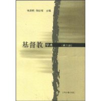 基督教学术(第6辑)