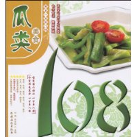 瓜类美食108