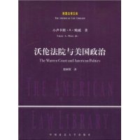 沃伦法院与美国政治