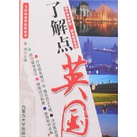 了解点英国