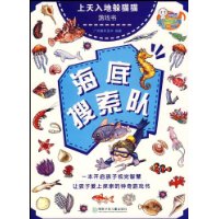 上天入地躲猫猫游戏书-海底搜索队