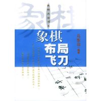 象棋布局飞刀