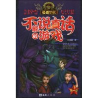 不能说真话的游戏