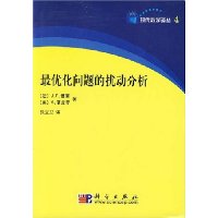 最优化问题的扰动分析