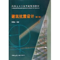 建筑抗震设计