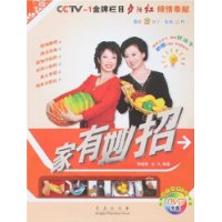 家有妙招(附盘)
