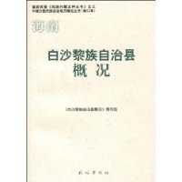 白沙黎族自治县概况