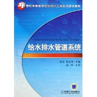 给水排水管道系统(