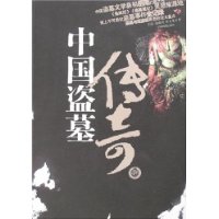  �й���Ĺ����(���İ�)