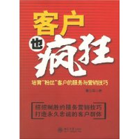 客户也疯狂