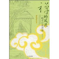 禅的风流:一喝千江水逆流