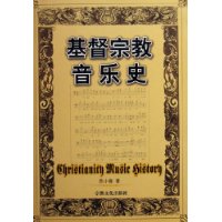 基督宗教音乐史