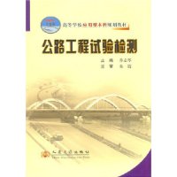 公路工程试验检测